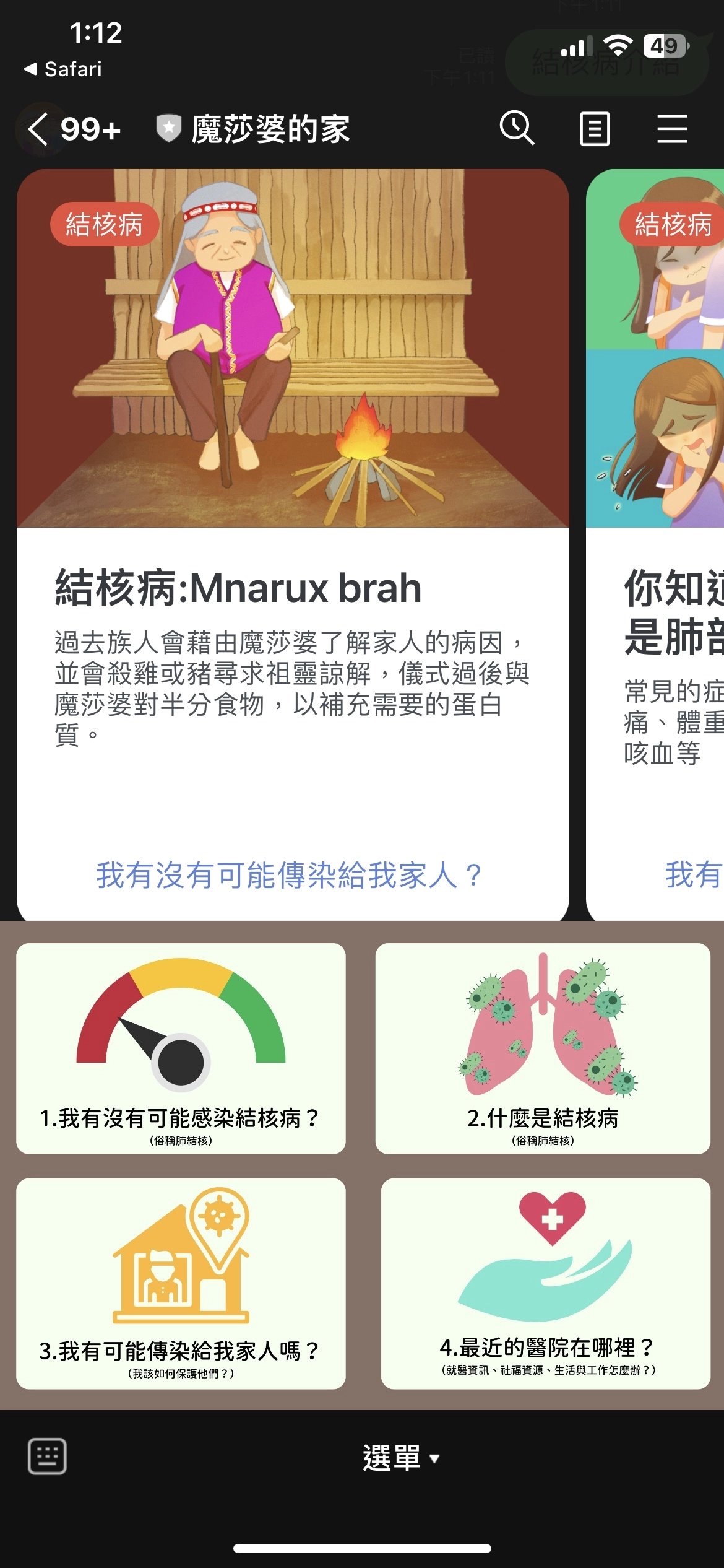 太魯閣族語巫醫:msapuh