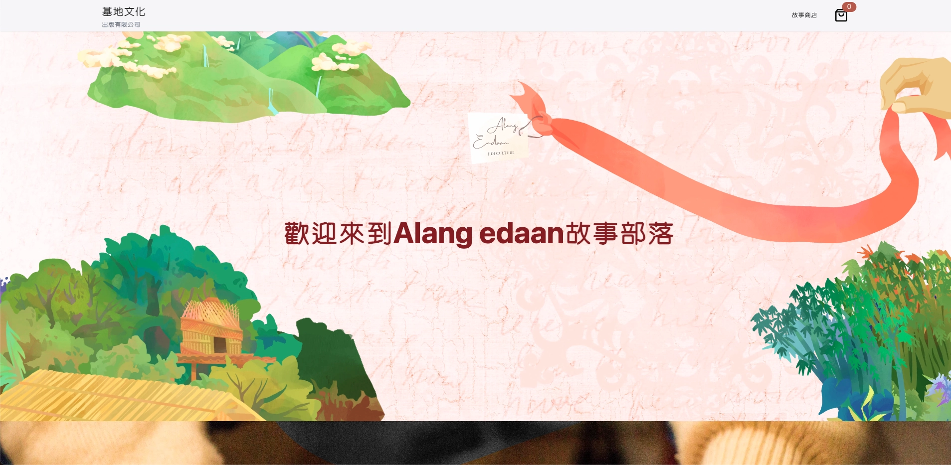 基地文化首頁動畫