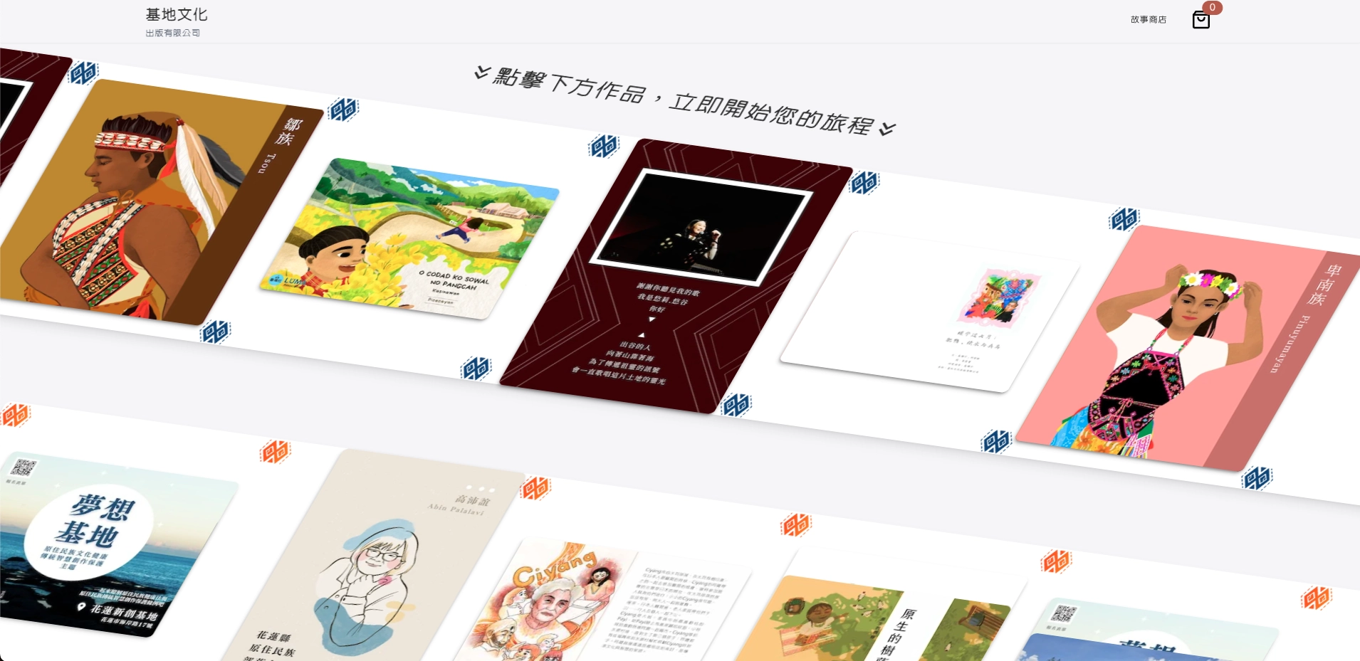 基地文化進行過的專案