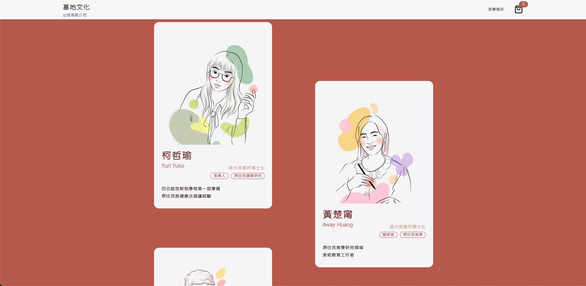 基地文化人物介紹