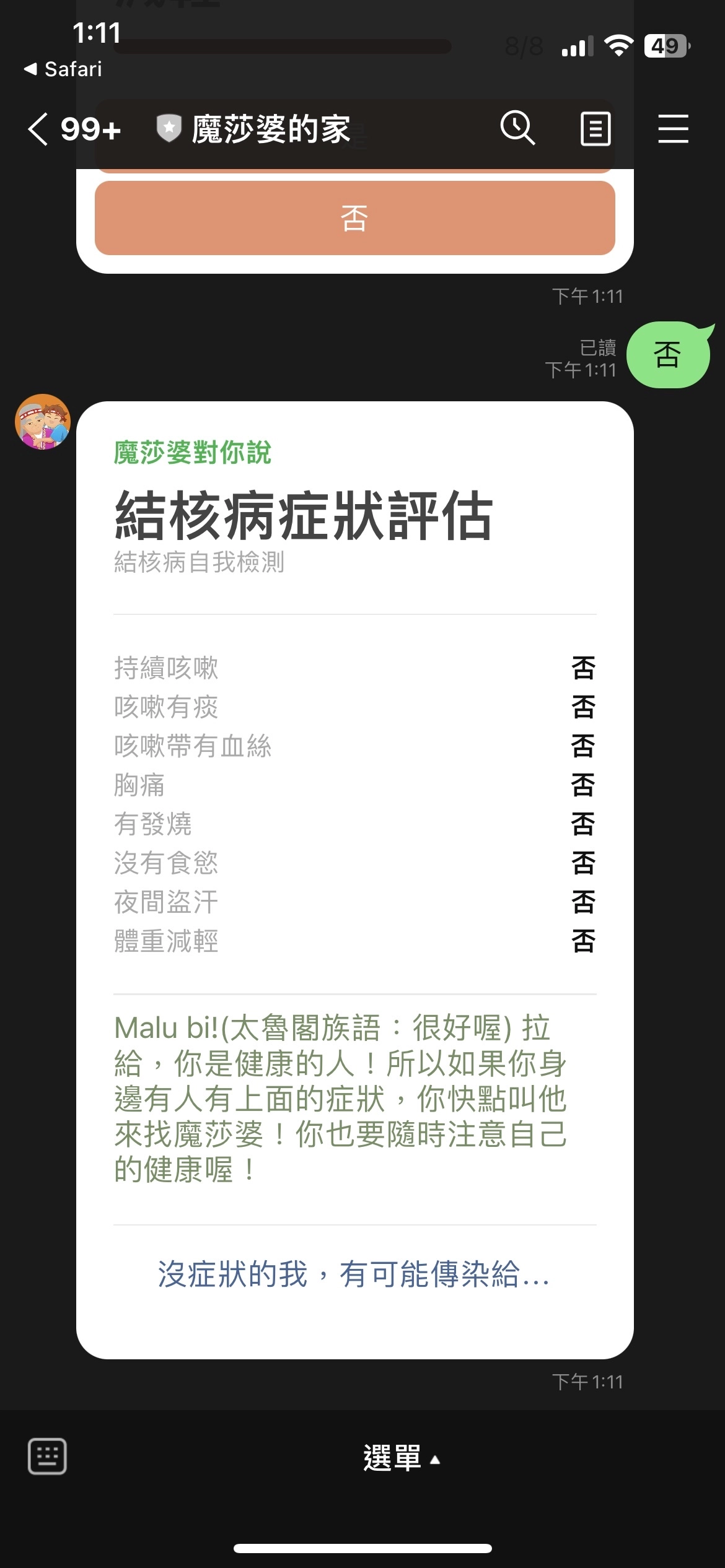 七分篩檢法結果